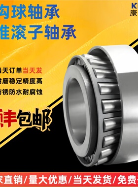 康美圆锥滚子轴承7318 7319 7320 7321 7322 7324 7326 7328E