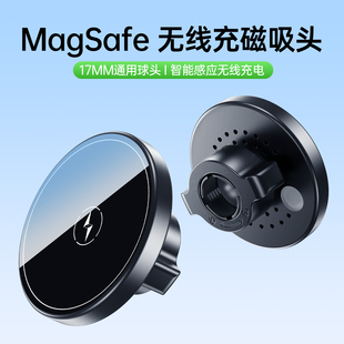 MagSafe无线充电磁吸头17MM通用球头车载手机支架球头改装桌面