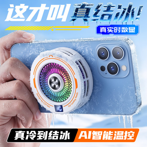 AI智能温控磁吸背夹手机散热器