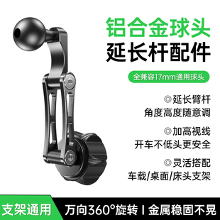 车载手机支架延长臂17mm球头底座配件加高杆仪表中控台出风口改装