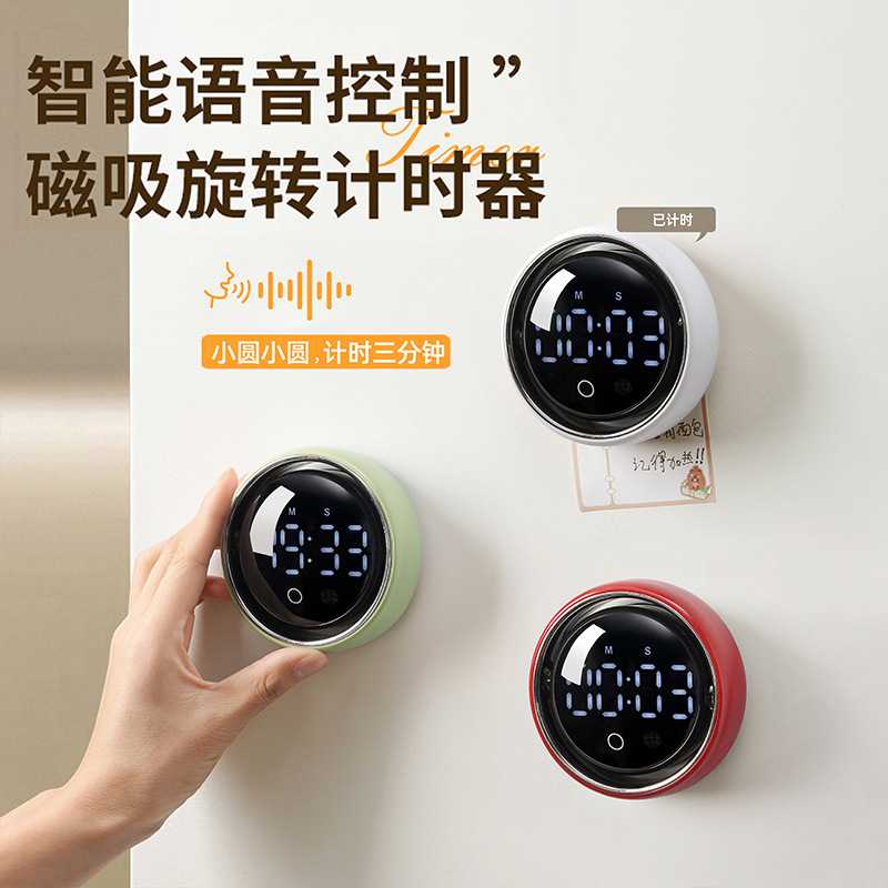 智能厨房语音磁吸计时器｜家用+
