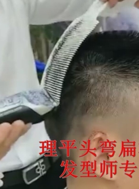 男士理发定型模具平寸头大人剪发限位造型自助理发辅助用的弯梳子