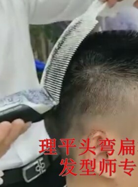 男士理发定型模具平寸头大人剪发限位造型自助理发辅助用的弯梳子