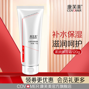 补水保湿 儿童型 滋润呵护令肌肤柔滑细嫩 霜120g 康芙美柔润保湿