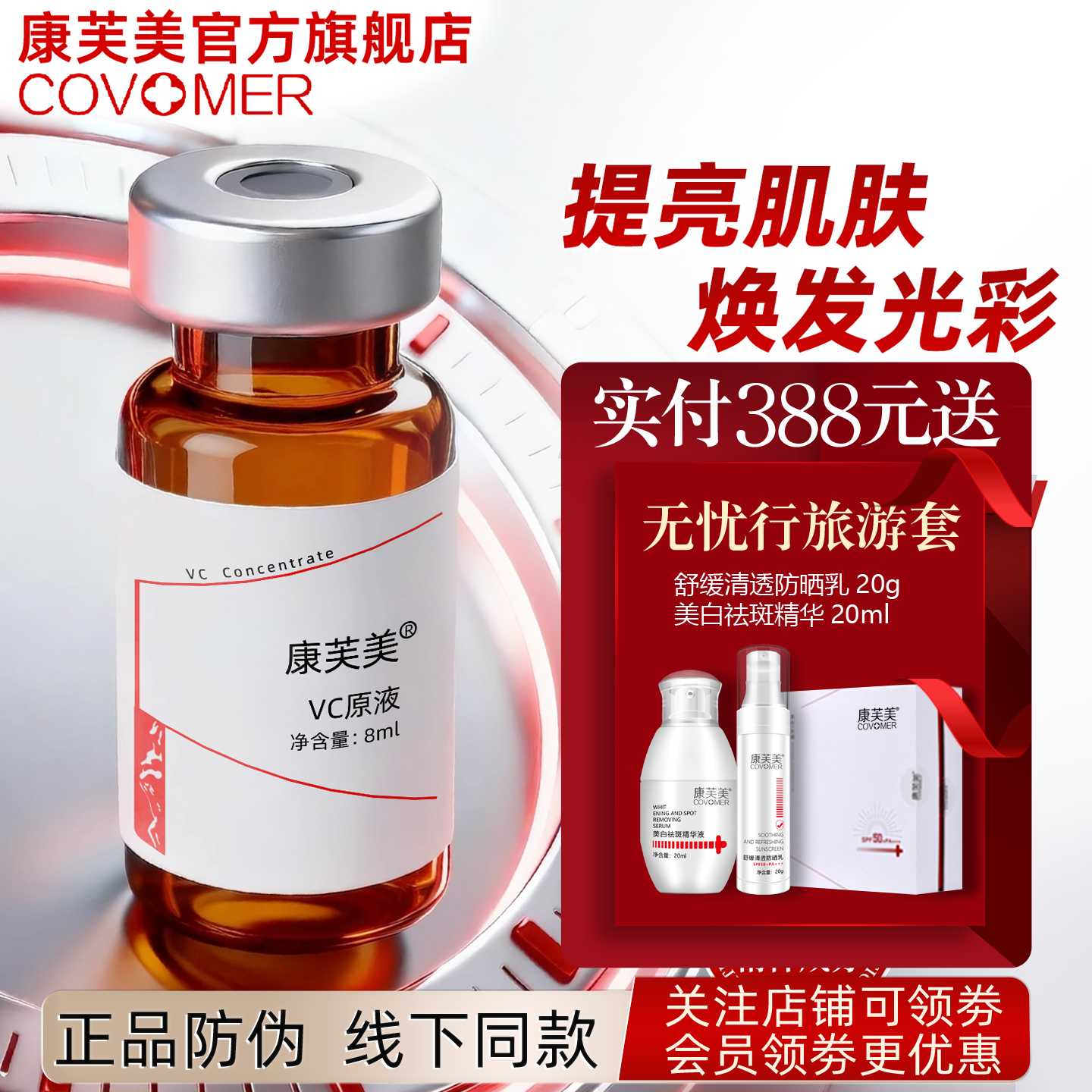 康芙美官方VC原液（3*8ml）/盒