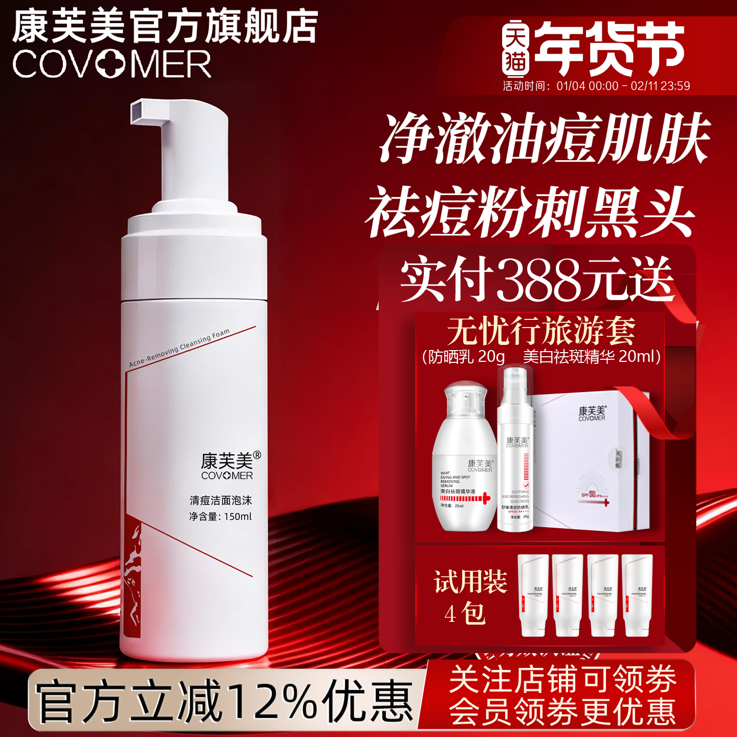 康芙美清祛痘洁面泡沫祛痘洗面奶滋润清洁泡沫男女用祛痘洁面慕斯