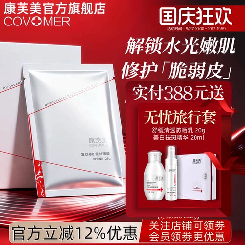 康芙美寡肽修护蚕丝面膜5片/盒