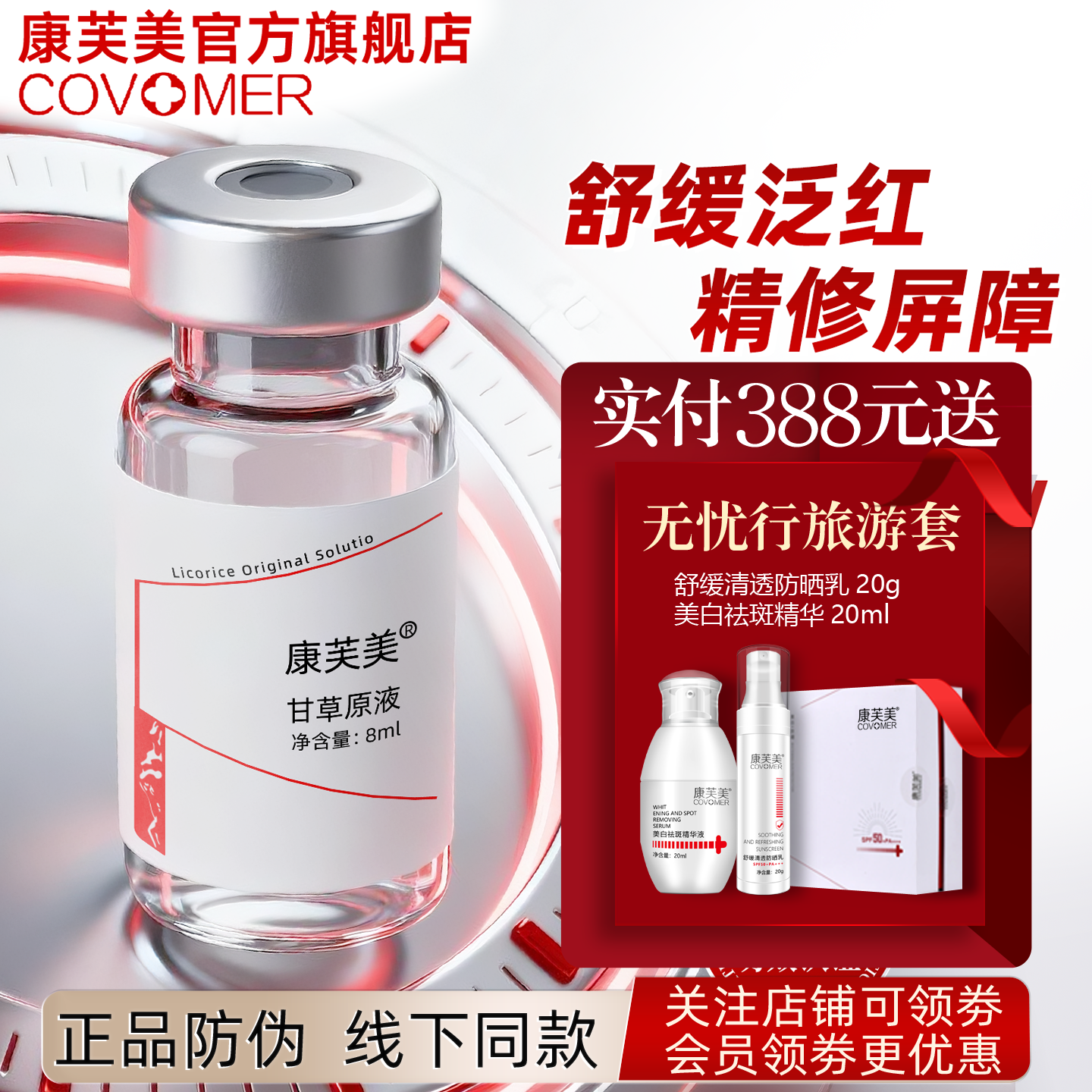 康芙美甘草原液3瓶改善肤质