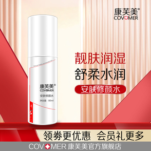 康芙美康芙美安肤修颜水80ml 带防伪 爽肤水柔肤水化妆水官方正品