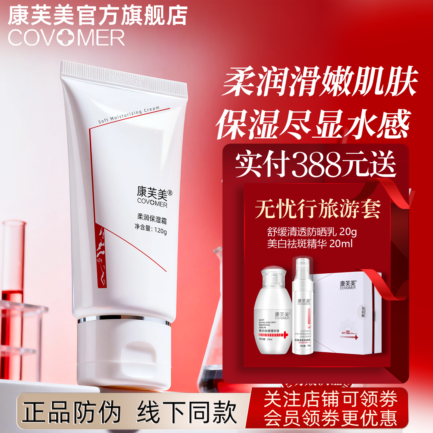 康芙美柔润保湿霜120ml