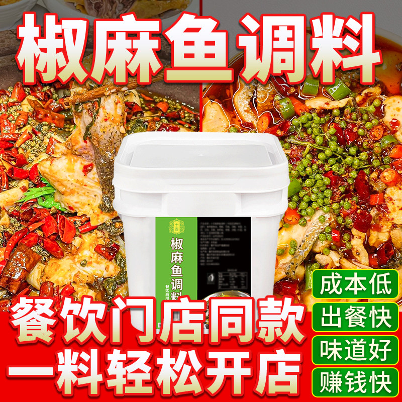 【开店商用】椒麻鱼调料