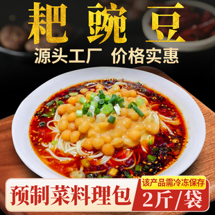 十吉耙豌豆预制菜加热即食料理包外卖速食半成品大份量商用批发