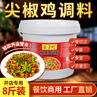 筷子街尖椒鸡调料商用