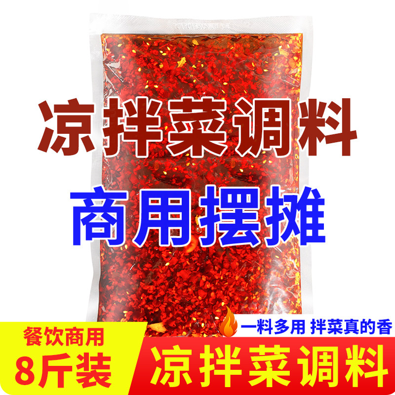 筷子街凉拌菜调料4kg凉菜凉拌调料商用家用秘制配方红油拌菜