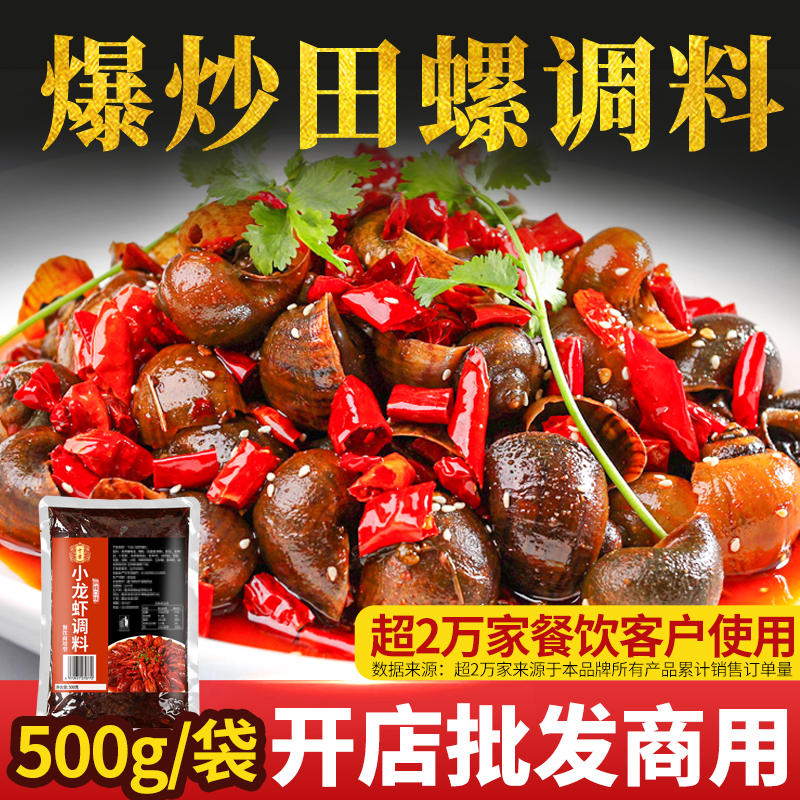 【开店商用】十吉爆炒田螺调料