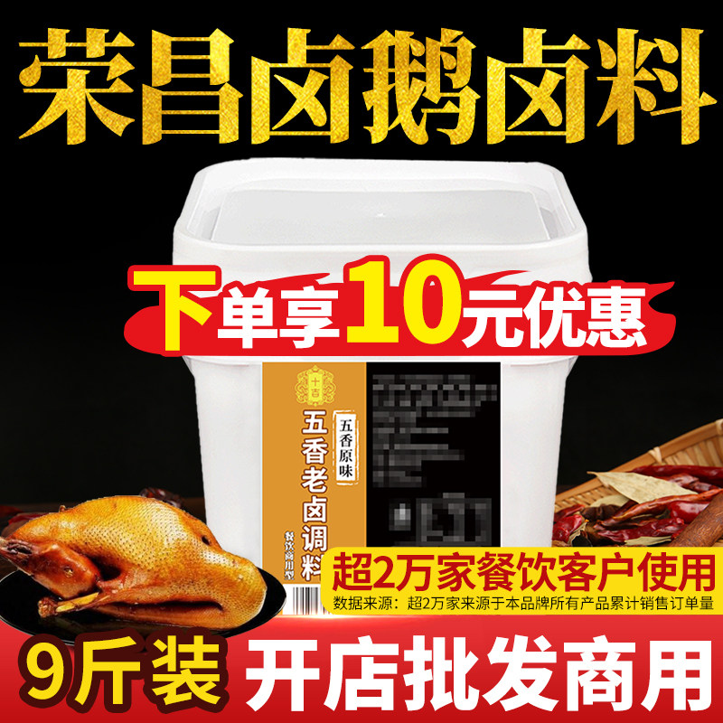 【开店商用】十吉荣昌卤鹅卤料