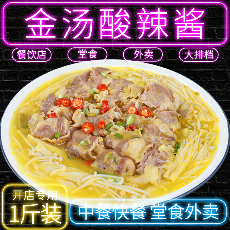 城尚九金汤酸辣酱500g商用