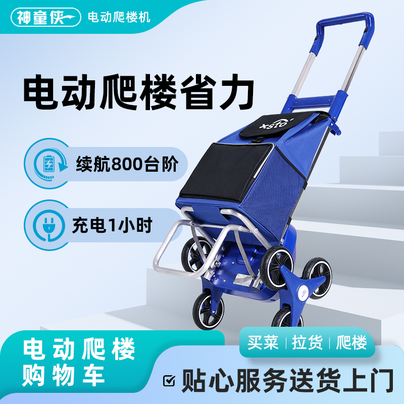 电动爬楼买菜购物车小拉车