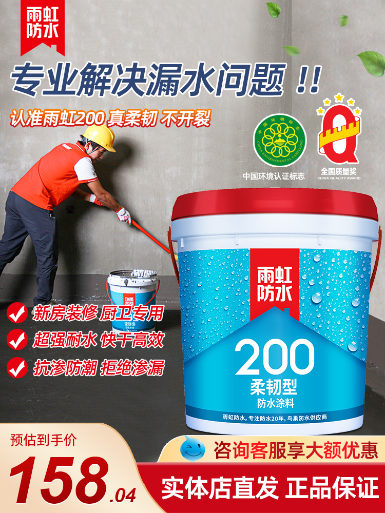 雨虹防水涂料100s彩色易涂厨房卫生间墙面地面室内专用200柔韧型