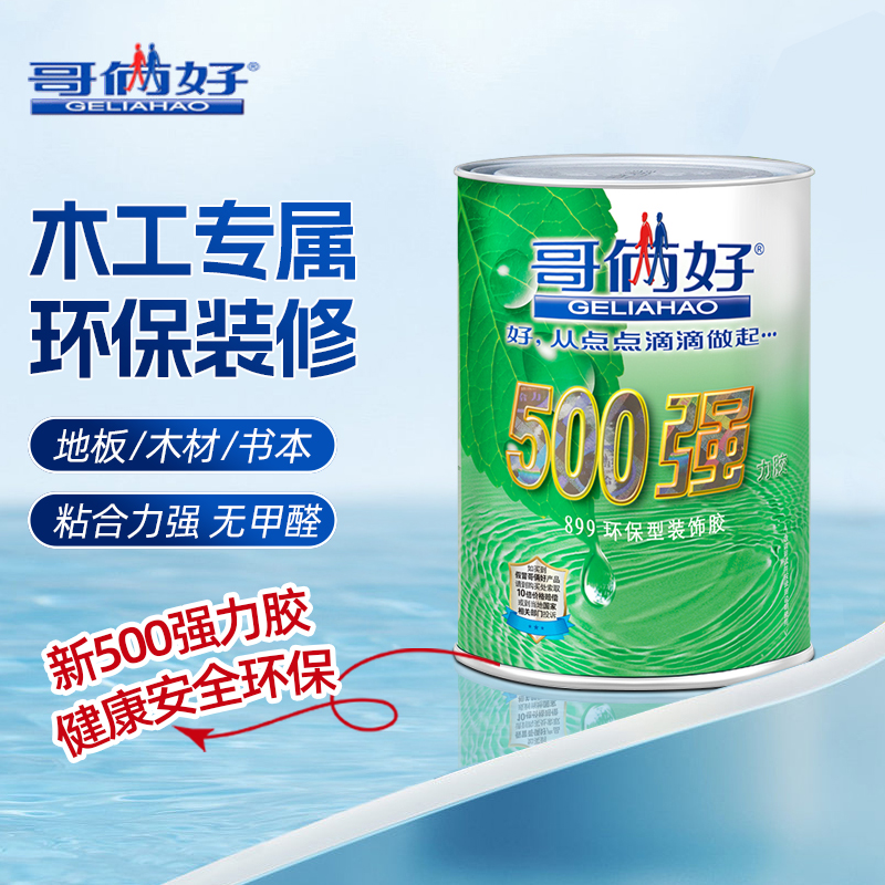哥俩好500强力胶水899环保装饰胶 手工布艺胶地毯胶 送刷子500ml