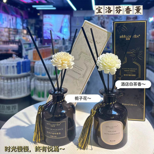 宝洛芬酒店白茶栀子花香薰