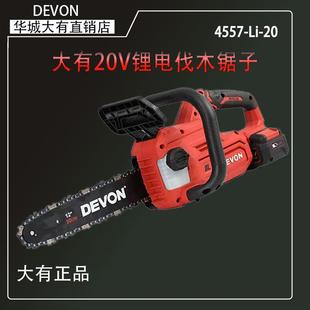 小型户外 20V锂电无刷电链锯家用手持式 看树机12寸伐木锯4557