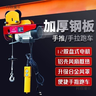 1吨手推跑车工字钢小型吊车升降麦太保 微型电动葫芦220V家用0.5