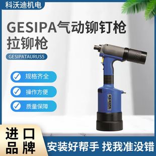 TAURUS5气动铆钉枪 德国GESIPA 42000N工业级气动拉铆枪具体运费