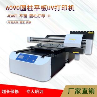 UV打印机 亚克力pvct恤手机壳打印机 小型6090平板水晶标贴打印机