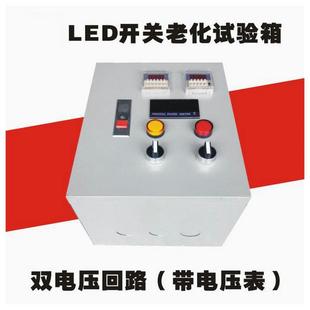 LED高低压双路老化箱 5000W自动控制老化箱 循环冲击老化箱 2510