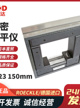 原装德国ROCKLE进口4223/100 4223/150 4223/200 300水准器现货
