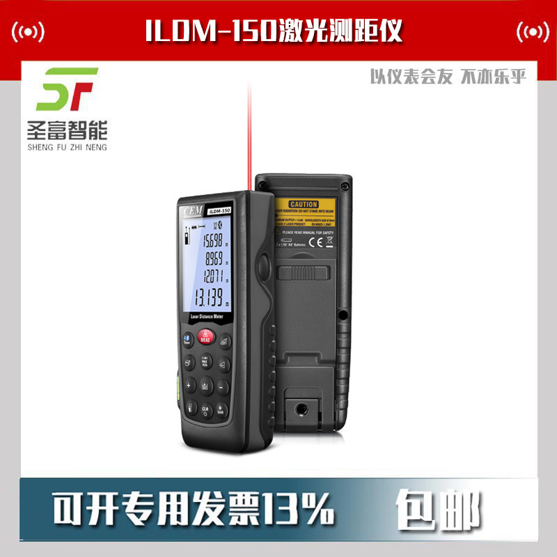 CEM华盛昌ILDM-150移动终端智能激光测距仪