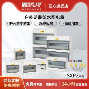 明装空开盒SH型防水配电箱户外阻燃IP65断路器回路盒PC塑料防水盒