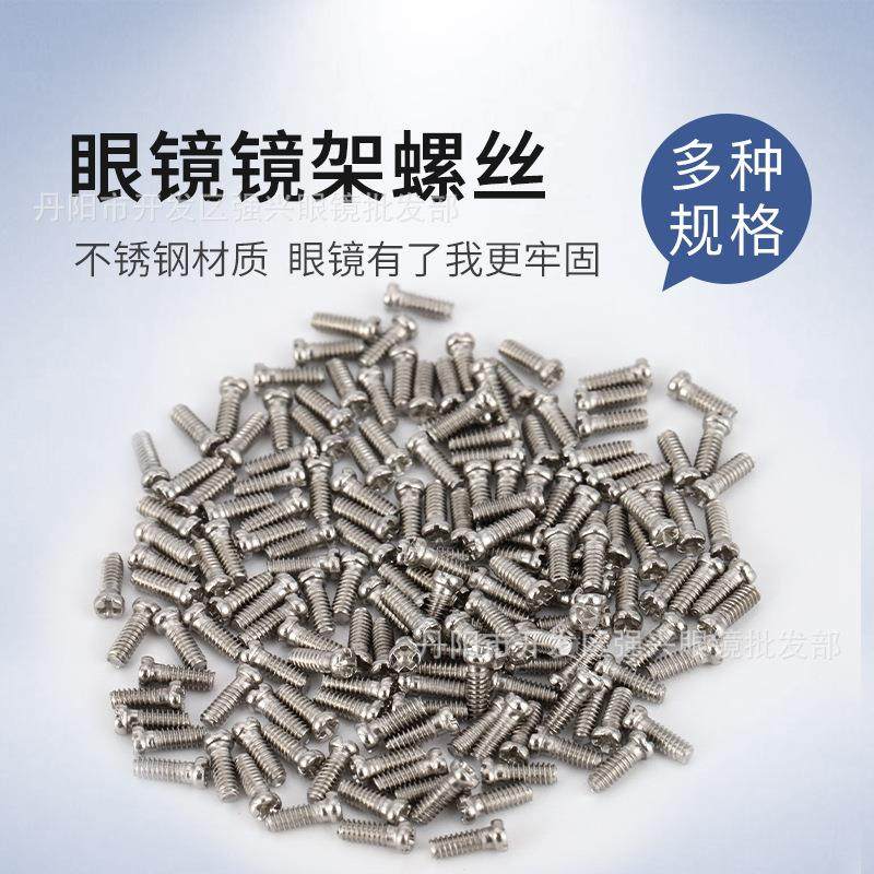 眼镜修理维修配件镜架螺丝锁镜片螺丝 桩头螺丝鼻托螺丝,ZIPPO/瑞士军刀/眼镜,眼镜鼻托,淘宝优惠券,粉丝福利购,淘宝优惠卷