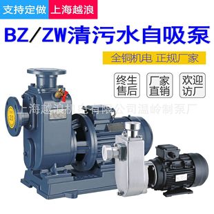 ZW不锈钢304防爆食品级自吸离心泵化工抽水 BZ自吸泵排污泵增压泵