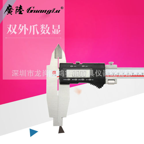桂林广陆双外爪数显卡尺金属壳电子卡尺双外爪游标卡尺平头量内孔
