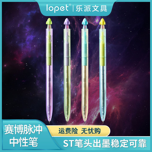 4塑料中性笔赛博速干旋转