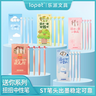 lopet乐派新品【送你系列】中性笔刷题速干学生作业用笔0.5mm黑色