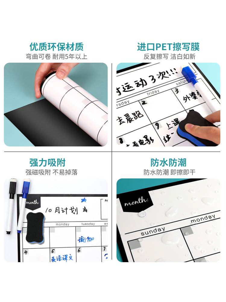 冰箱贴周计划打卡家庭墙贴留言记事板磁性贴白板贴计划表暑假