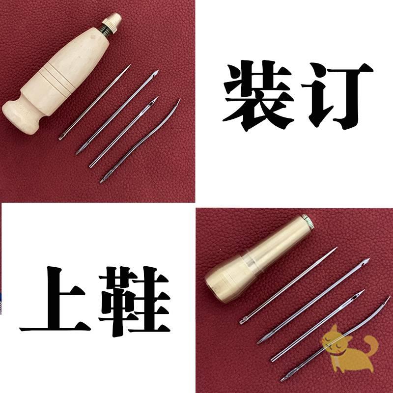 手工缝线器皮革手缝器针修鞋补鞋专用工具上鞋锥子上线钩针手缝机