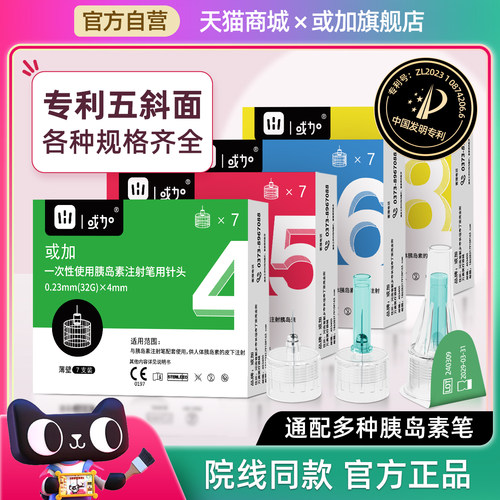 胰岛素注射针头超细超短