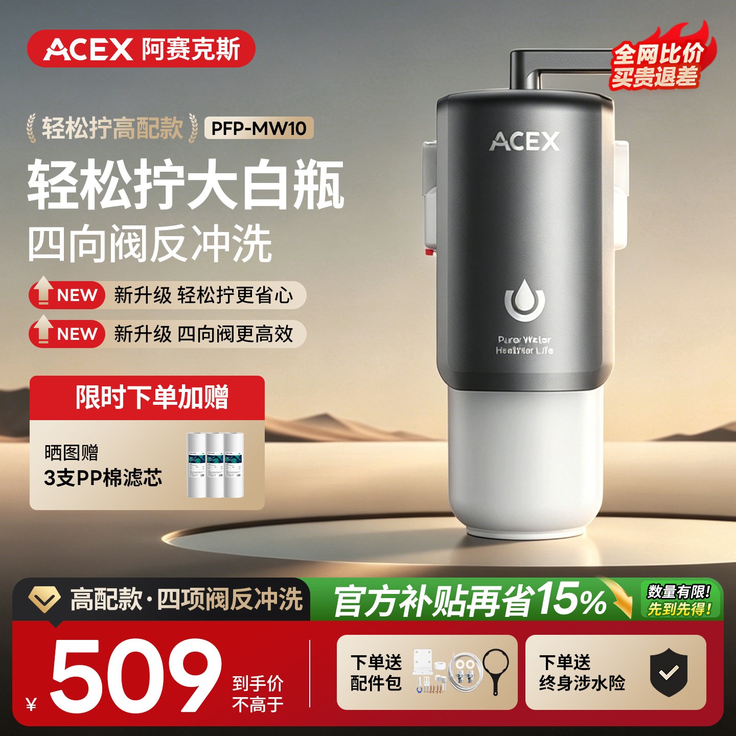 ACEX高配四项阀大白瓶图片