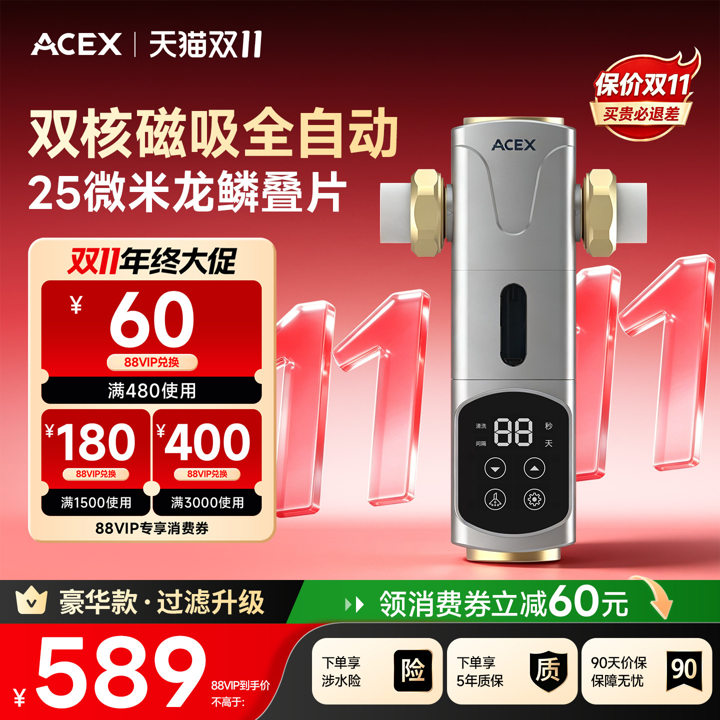 ACEX 双核磁吸全自动前置过滤器25微米叠片反冲洗净水器2608pro