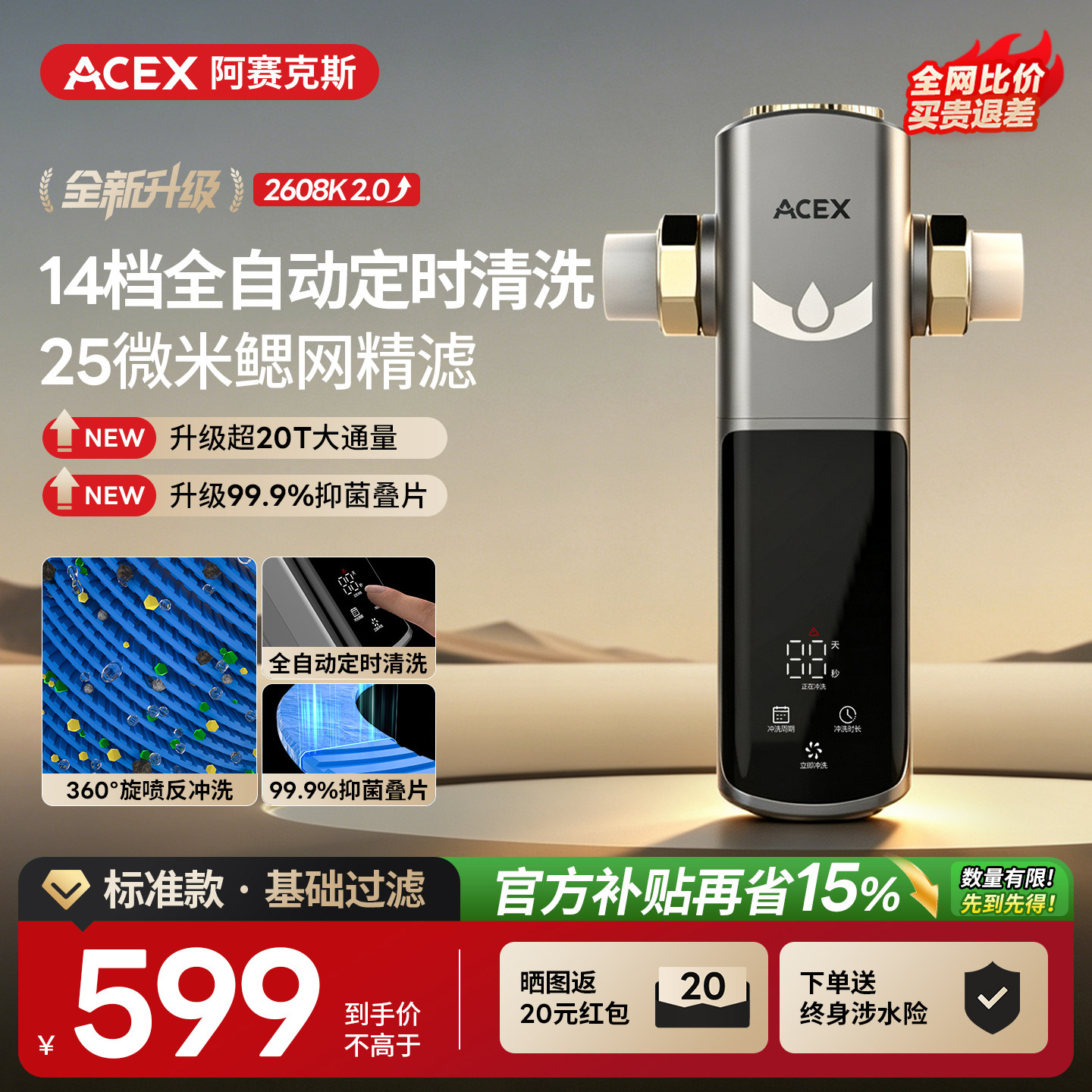 ACEX新款全自动前置过滤器25微米反冲洗家用全屋净水器2608K升级