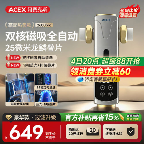 ACEX双核磁吸全自动前置豪华款