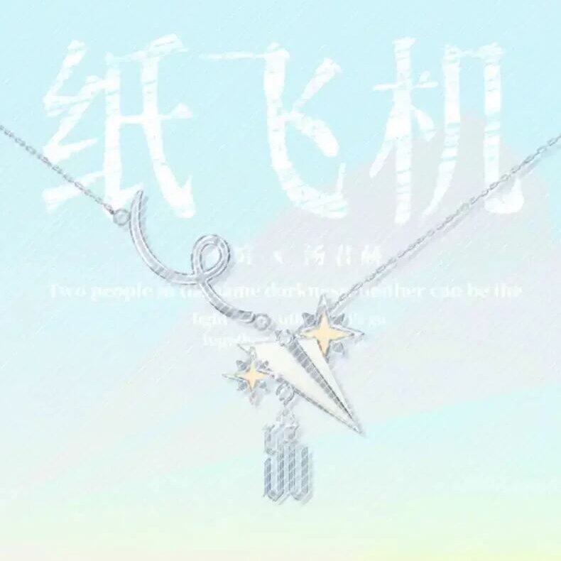 潭石纸飞机小说同人衍生项链原创设计精致甜美百搭书粉收藏礼物