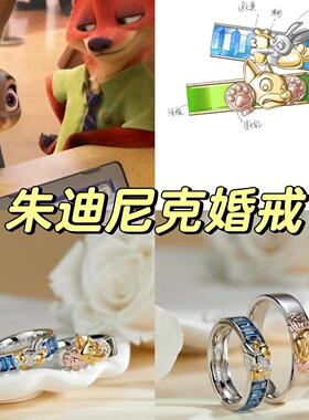2025迪士尼疯狂动物城立体戒指兔子朱迪狐狸尼克情侣对戒卡通