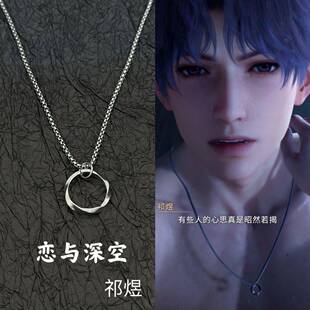 恋与深空祁煜七夕卡同款吊坠项链莫比乌斯环cos同人周边生日礼物