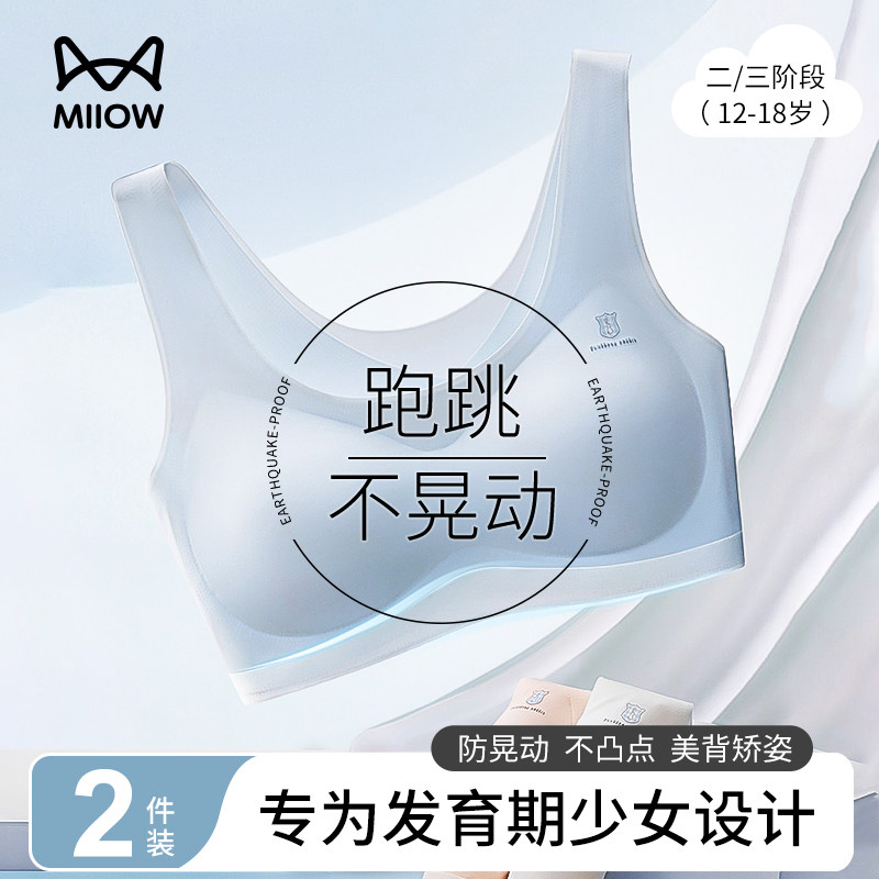 猫人少女内衣内青春发育期运动防震大童初高中学生背心式文胸薄款