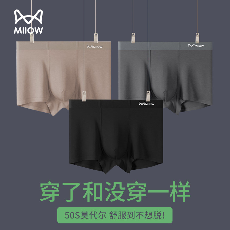 猫人50S莫代尔冰丝无痕男内裤
